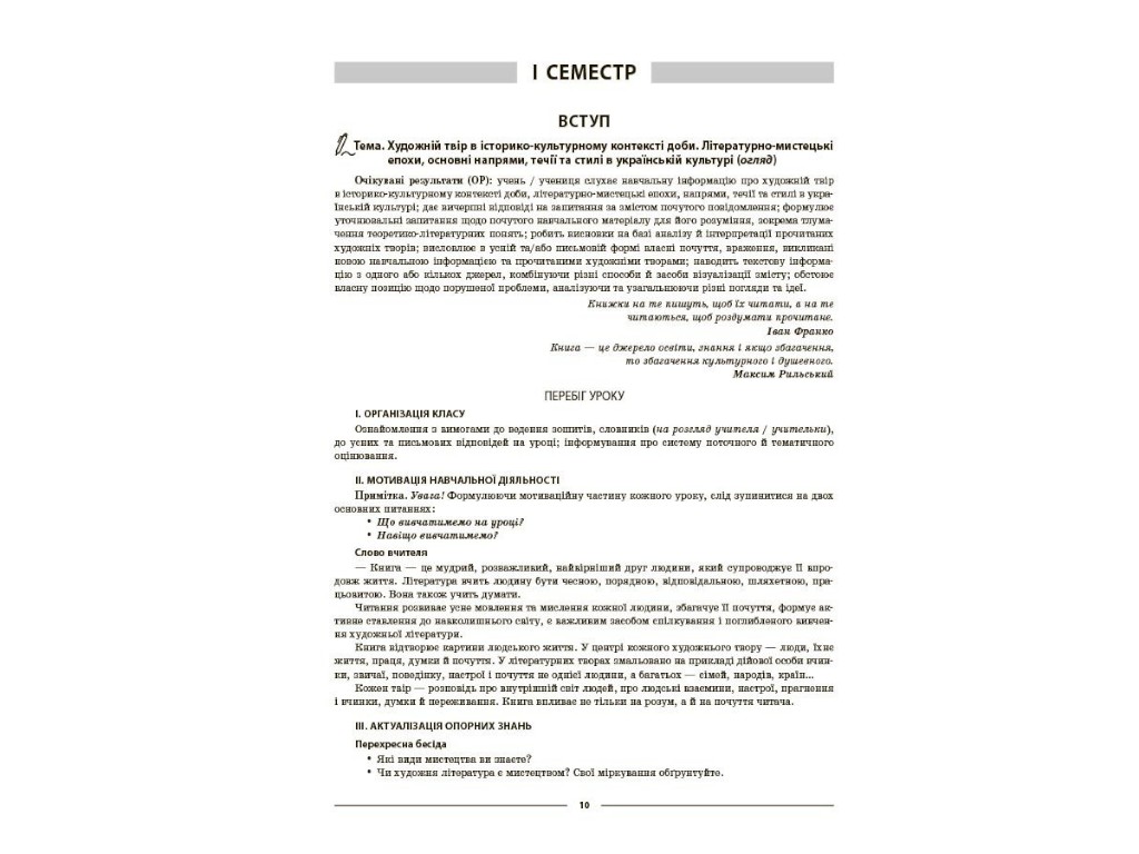 Пособие "Мой конспект. Украинская литература. 8 класс. Материалы к урокам", А. Г. Куценко, Основа