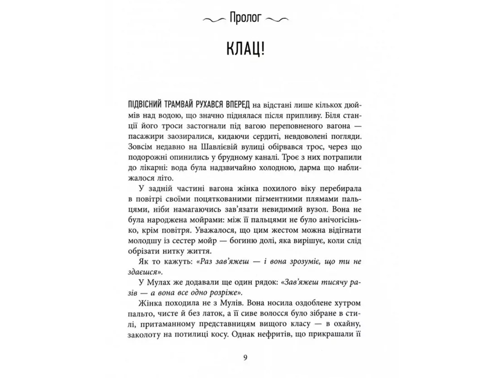 Окутанные нитками судьбы, Фабула
