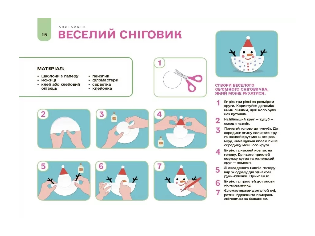 Готуємось до НУШ, Мій альбом для аплікації та ліплення, 5-6 років, Основа ГДШ020