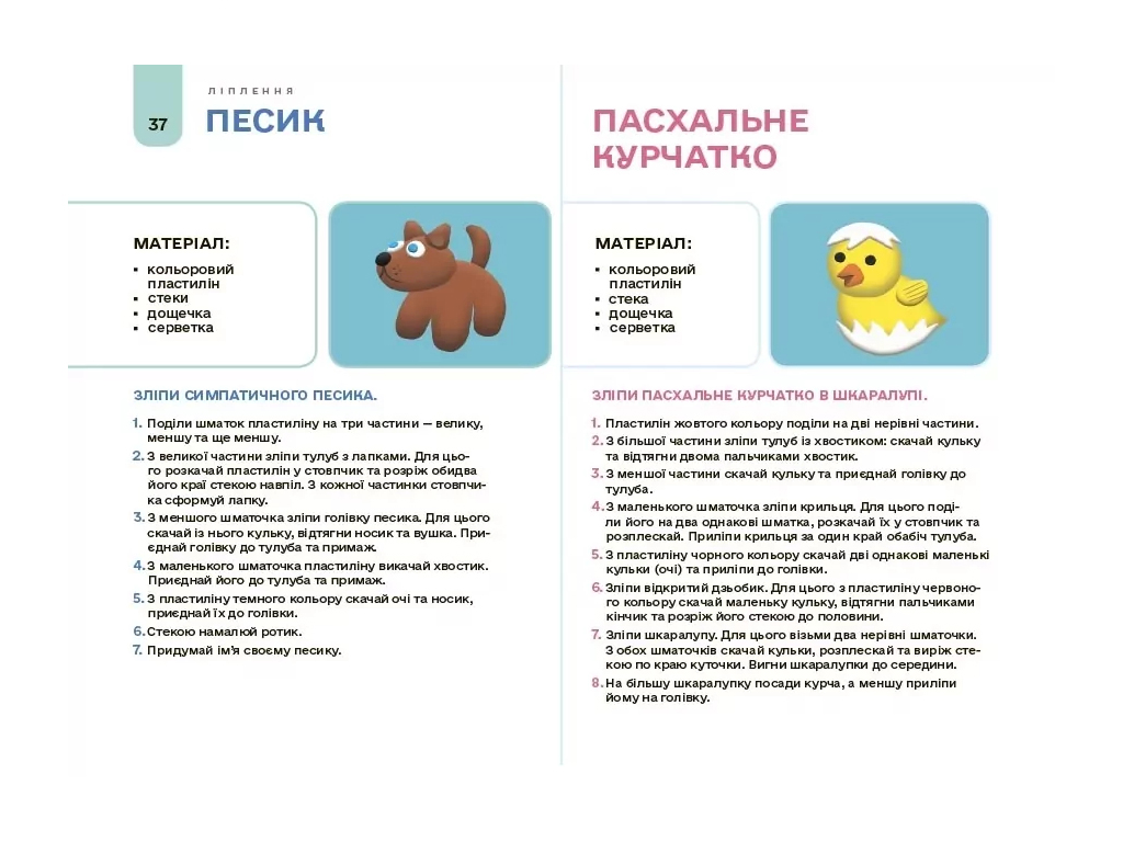 Готуємось до НУШ, Мій альбом для аплікації та ліплення, 5-6 років, Основа ГДШ020