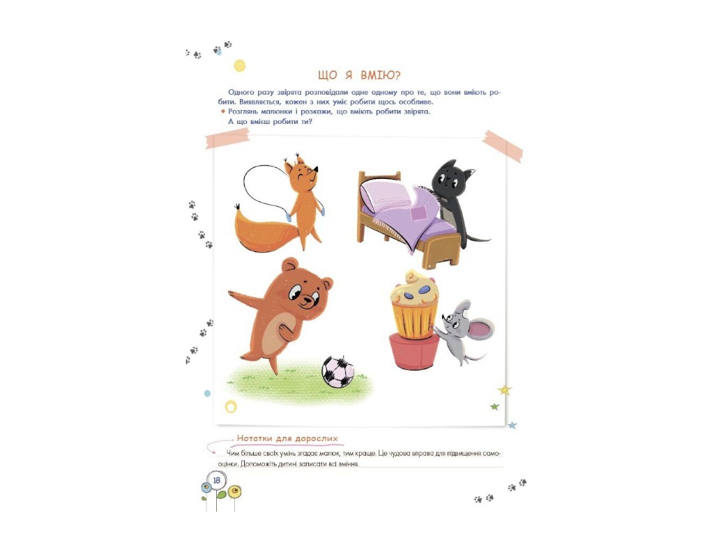Книга "Розвиток емоційного інтелекту, 3-4 роки", Гресь А., 4MAMAS