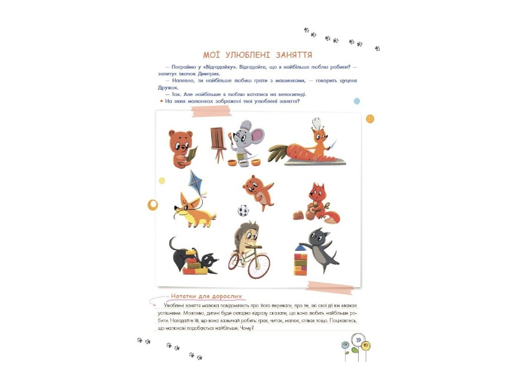 Книга "Розвиток емоційного інтелекту, 3-4 роки", Гресь А., 4MAMAS