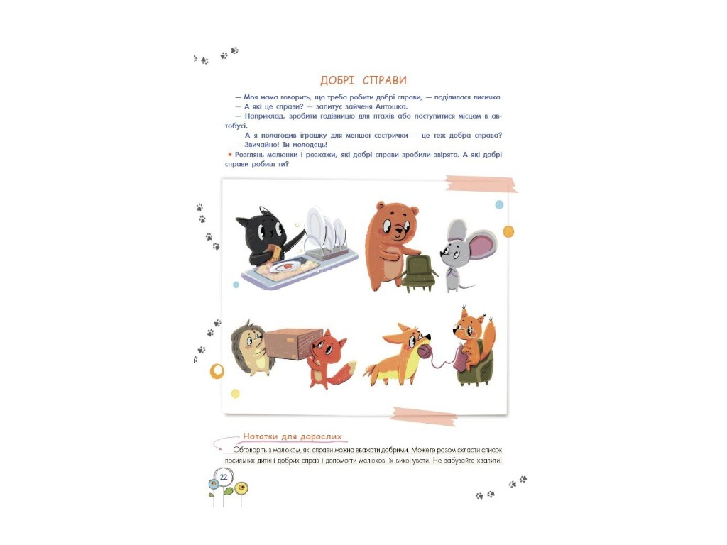 Книга "Розвиток емоційного інтелекту, 3-4 роки", Гресь А., 4MAMAS
