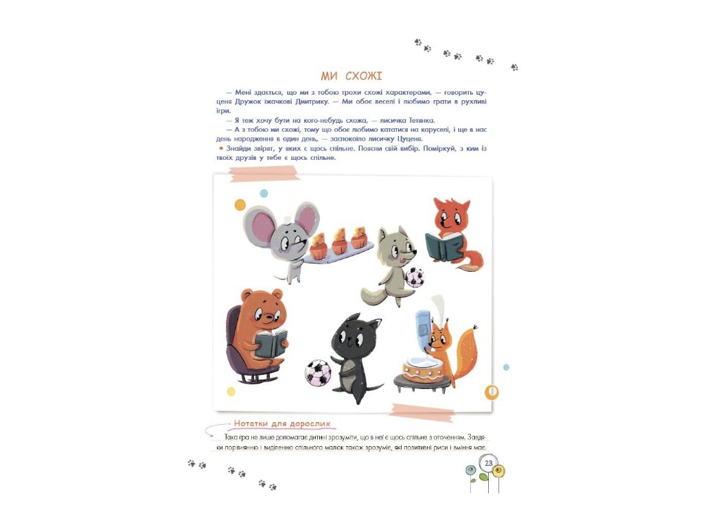 Книга "Розвиток емоційного інтелекту, 3-4 роки", Гресь А., 4MAMAS