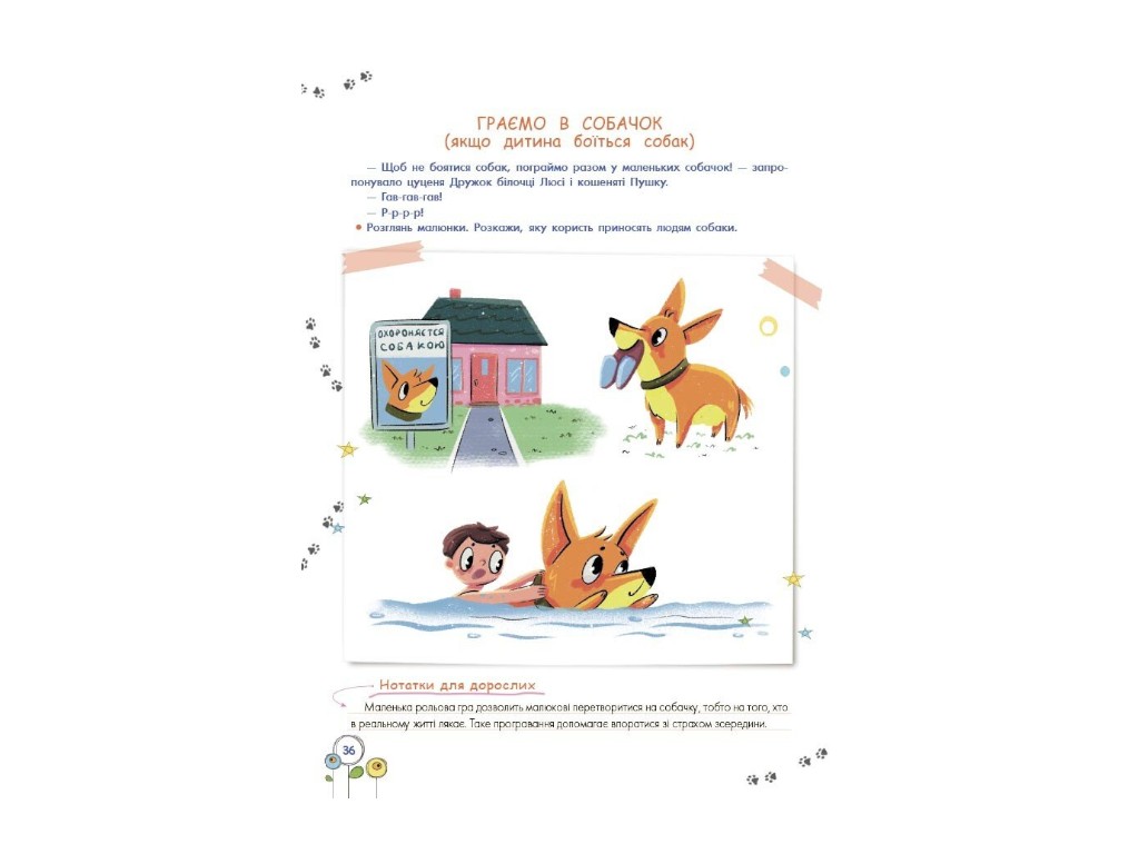 Книга "Розвиток емоційного інтелекту, 3-4 роки", Гресь А., 4MAMAS