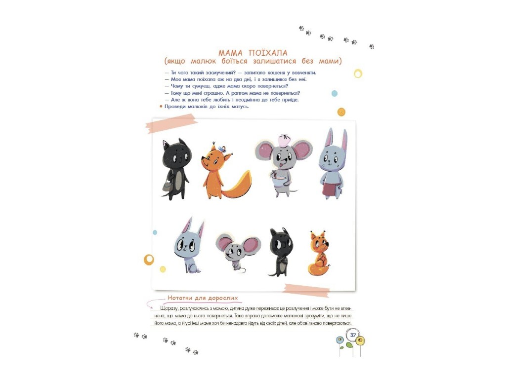 Книга "Розвиток емоційного інтелекту, 3-4 роки", Гресь А., 4MAMAS