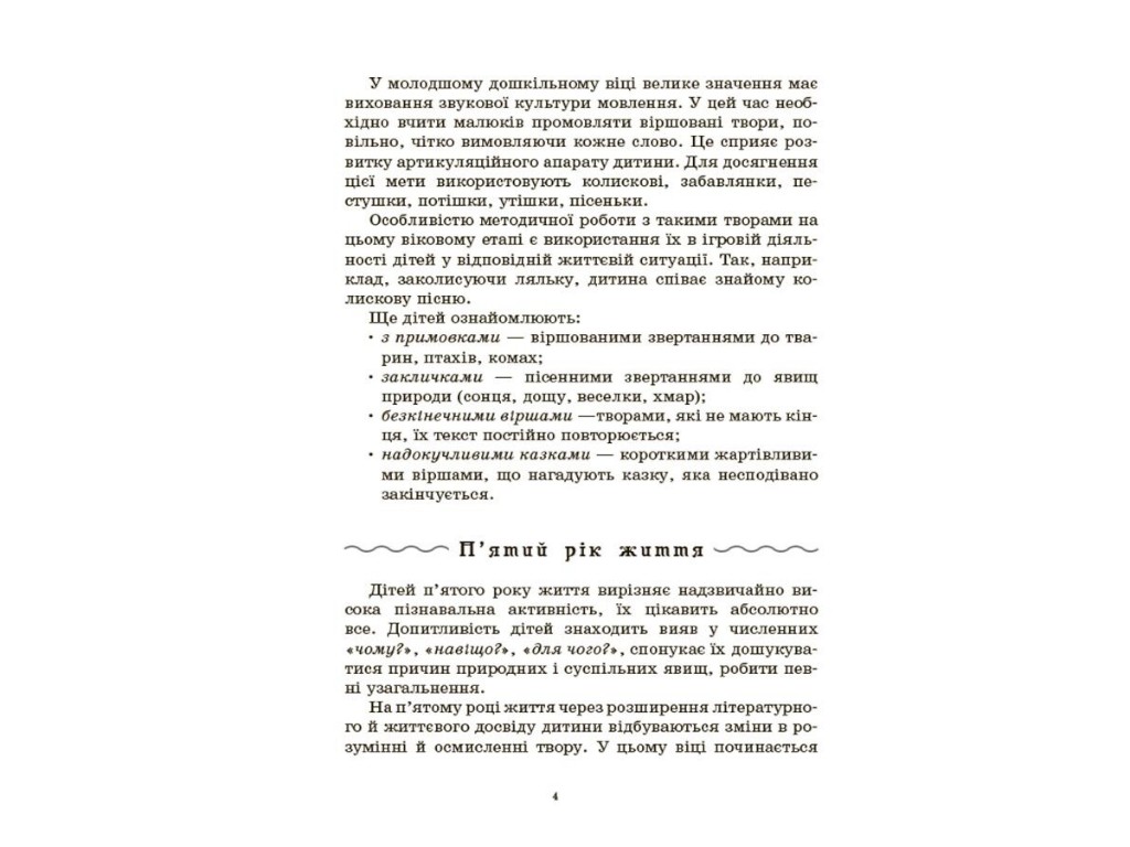 Пособие «Хрестоматия для чтения. Произведения для детей», 3-6 лет, А. С. Васильцова, В. А. Ефименко