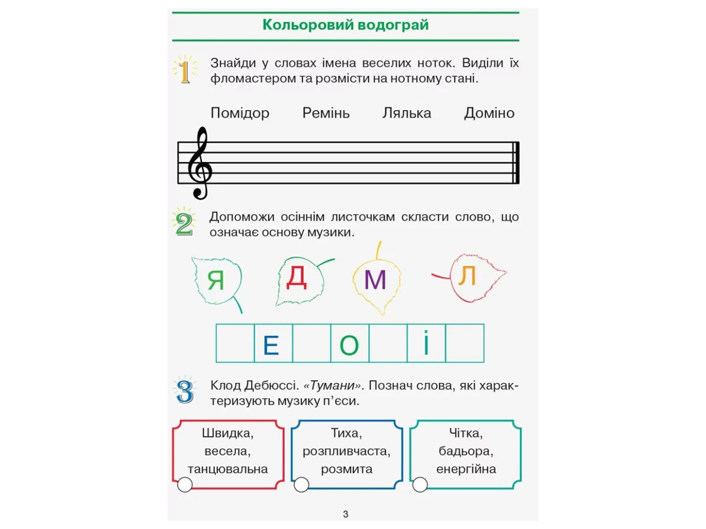 Робочий зошит НУШ Мистецтво 2 клас, Т. Рубля, Т. Щеглова, І. Мед, Ранок