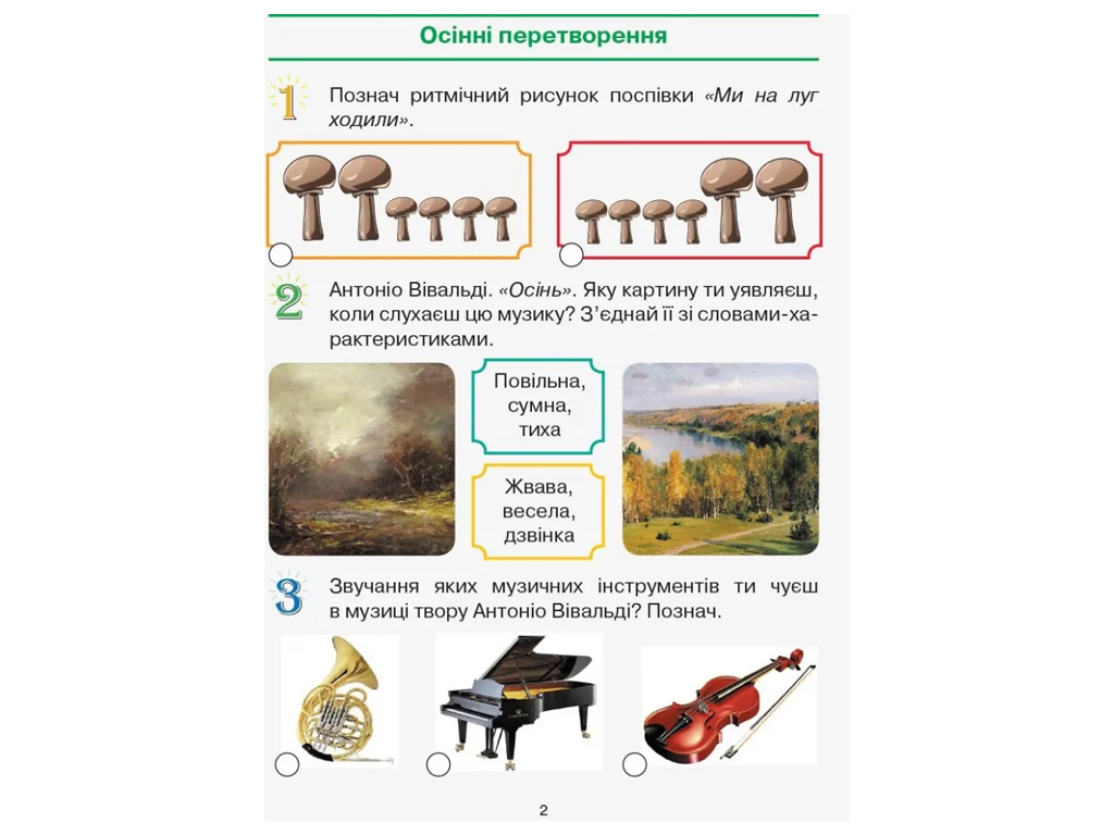 Робочий зошит НУШ Мистецтво 2 клас, Т. Рубля, Т. Щеглова, І. Мед, Ранок