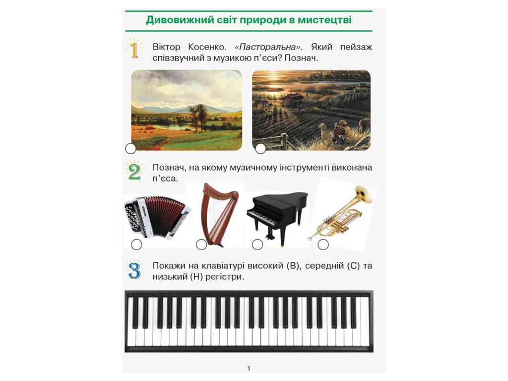Робочий зошит НУШ Мистецтво 2 клас, Т. Рубля, Т. Щеглова, І. Мед, Ранок