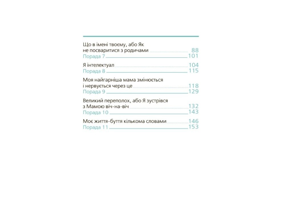 Книга "9 місяців до зустрічі. Добра книжка для майбутньої матусі", порадник, Волошина К., 4Mamas