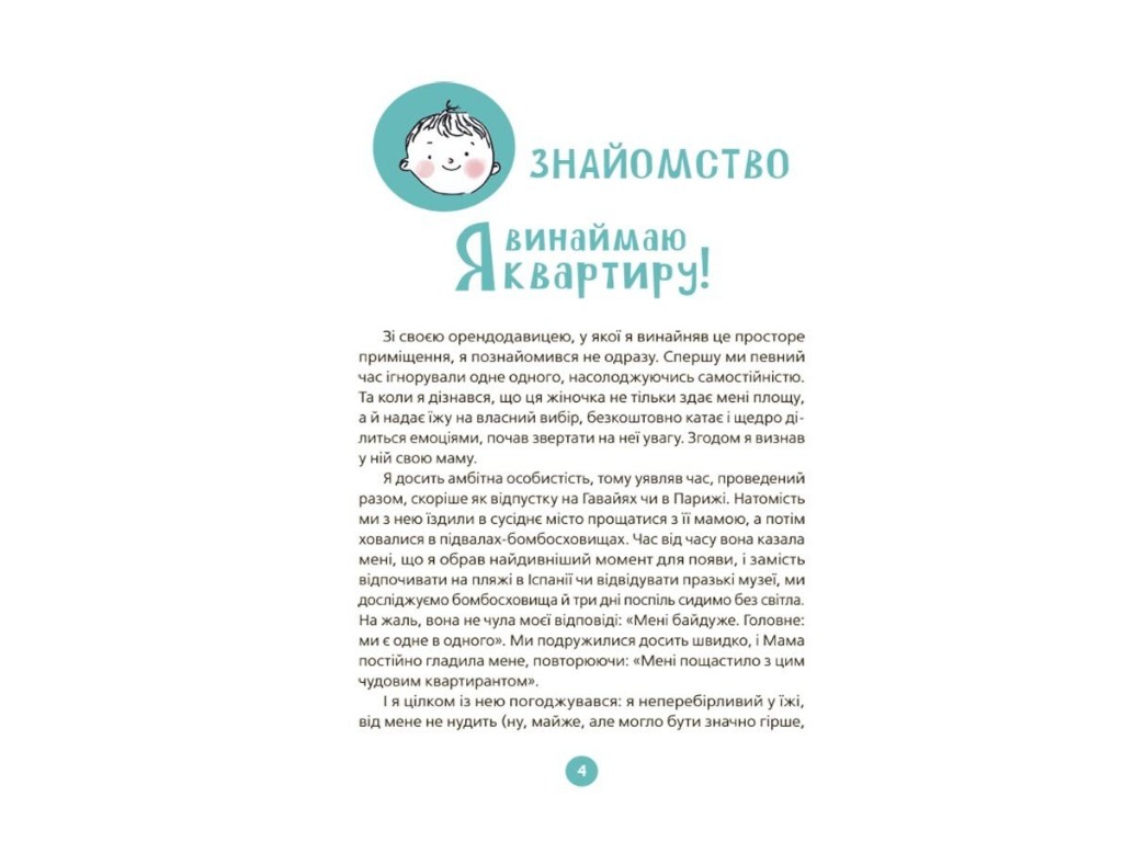 Книга "9 місяців до зустрічі. Добра книжка для майбутньої матусі", порадник, Волошина К., 4Mamas