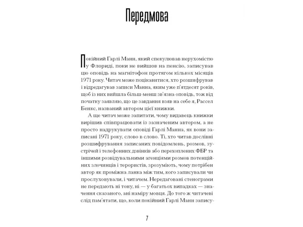 Роман "Волшебное королевство", Бэнкс Рассел, One more page, 320 с.