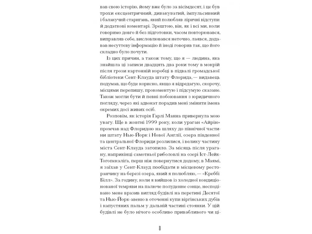Роман "Волшебное королевство", Бэнкс Рассел, One more page, 320 с.