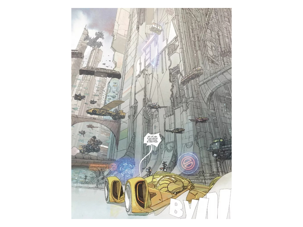 Комикс "Без будущего", 16+, Э. Корберан, Varvar Publishing