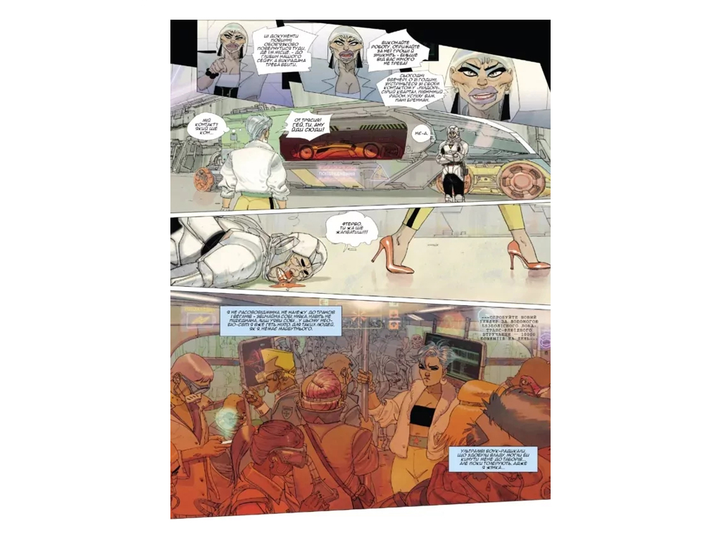 Комикс "Без будущего", 16+, Э. Корберан, Varvar Publishing
