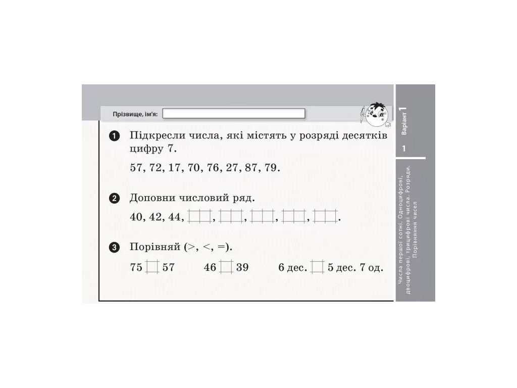 НУШ Экспресс-проверка. Математика. 2 класс. Отрывные карточки к учебнику Ольги Гись, Ранок