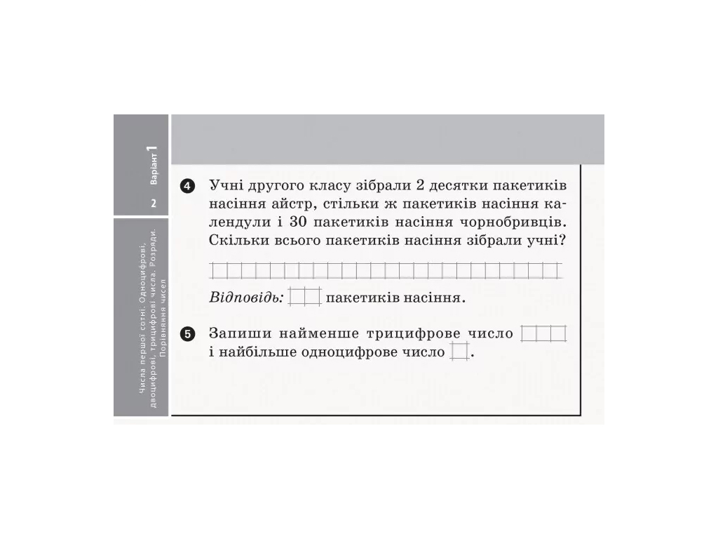 НУШ Экспресс-проверка. Математика. 2 класс. Отрывные карточки к учебнику Ольги Гись, Ранок