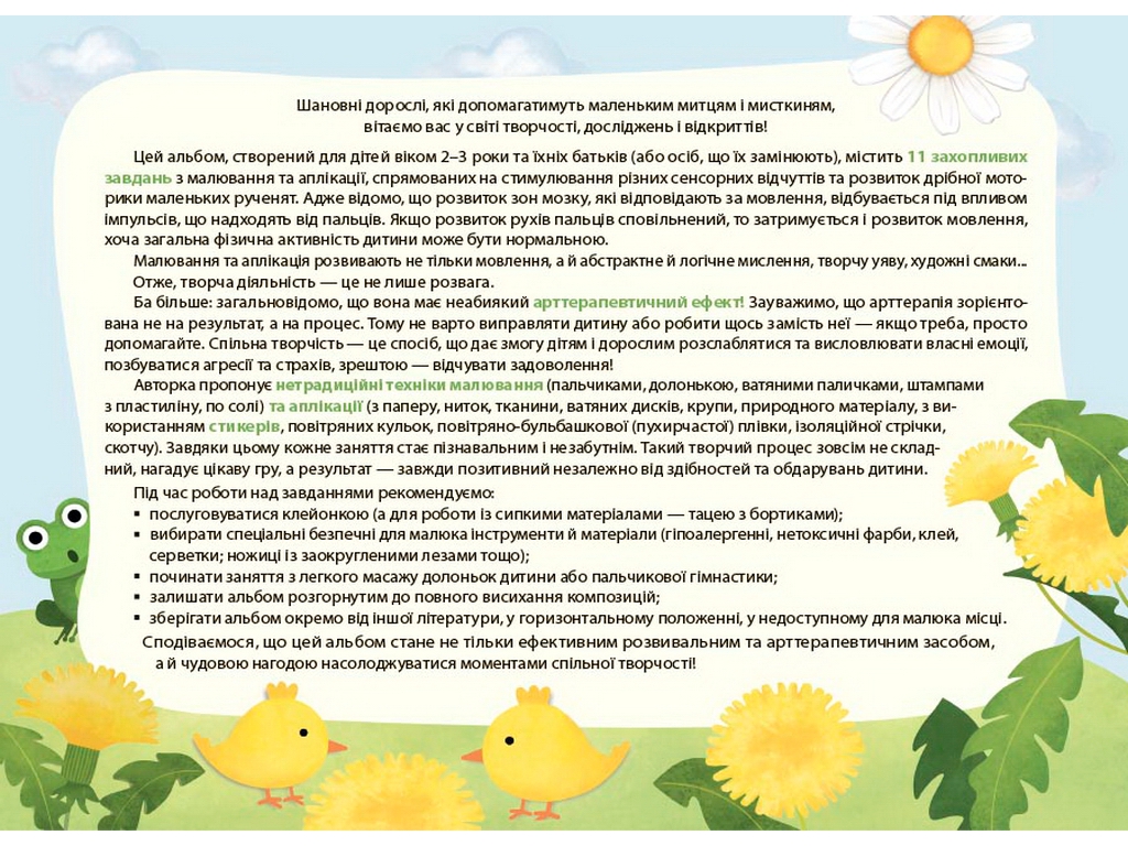 Кольоровий світ. Альбом для дитячої творчості. 2-3 роки, Основа КРС005