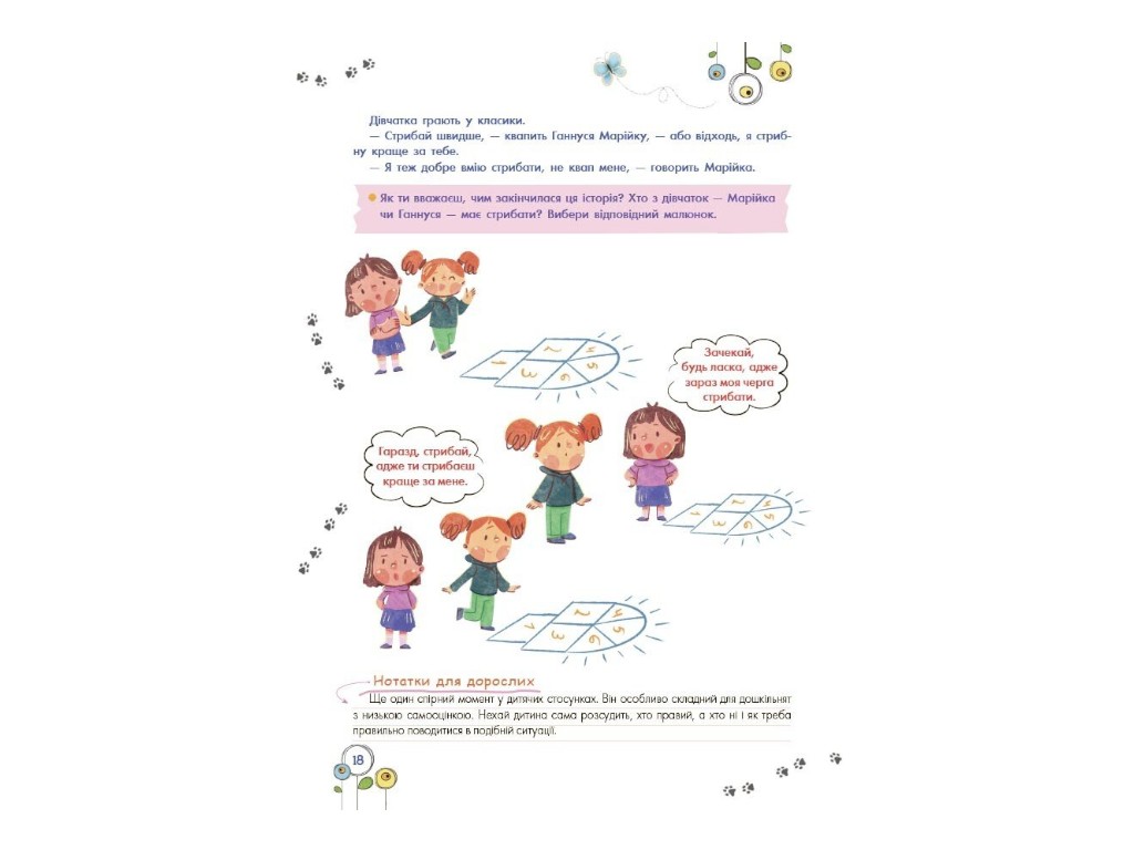 Книга "Развитие эмоционального интеллекта, 5-6 лет", Гресь А., 4MAMAS