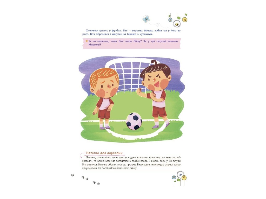 Книга "Развитие эмоционального интеллекта, 5-6 лет", Гресь А., 4MAMAS