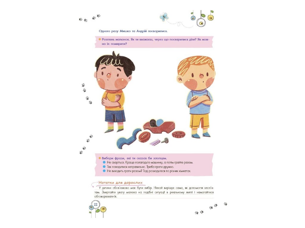 Книга "Развитие эмоционального интеллекта, 5-6 лет", Гресь А., 4MAMAS