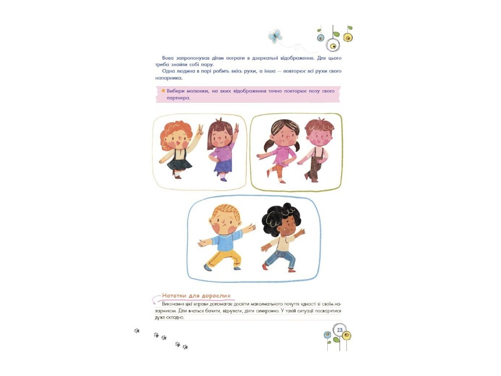 Книга "Развитие эмоционального интеллекта, 5-6 лет", Гресь А., 4MAMAS