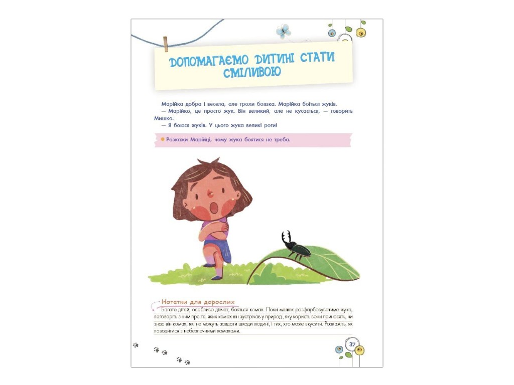 Книга "Развитие эмоционального интеллекта, 5-6 лет", Гресь А., 4MAMAS