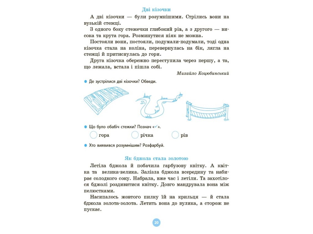Чтение "Моя первая читанка. Шаг 2", 1-2 классы, О. Кулачеко, Основа