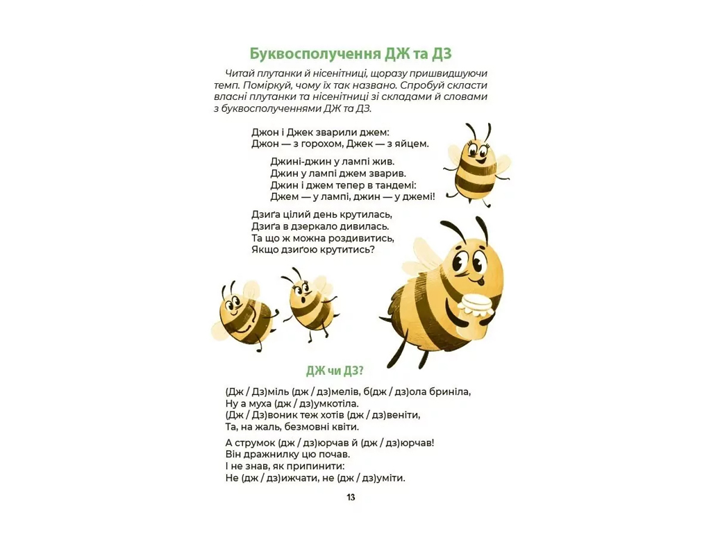 Книга "Абетка. Кумедні вірші, чистомовки й скоромовки", 4–6 років, Основа