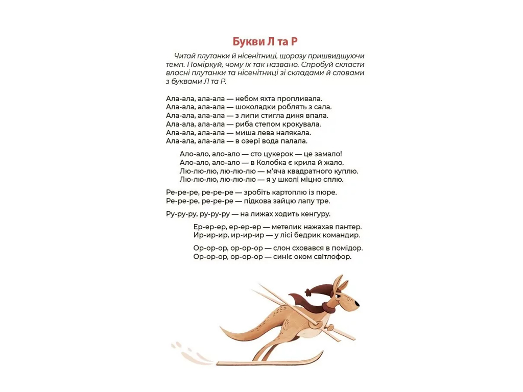 Книга "Абетка. Кумедні вірші, чистомовки й скоромовки", 4–6 років, Основа