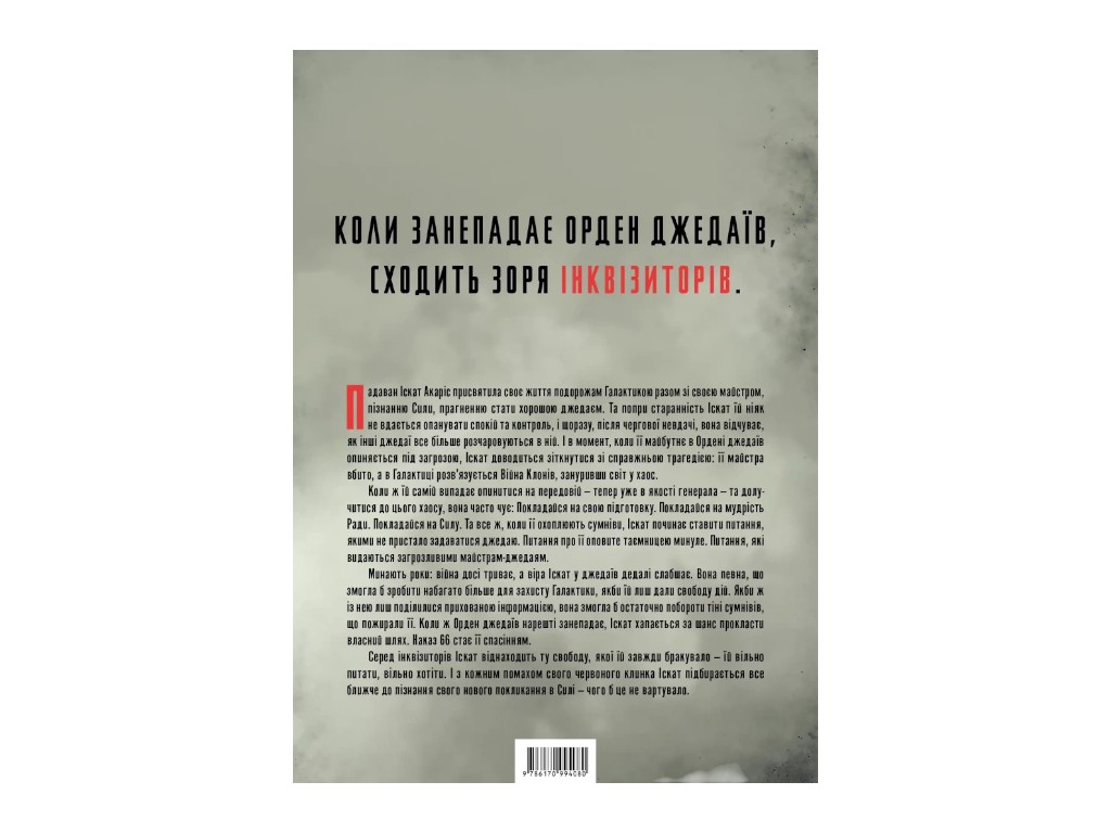Комиксы "Инквизиторы: Восхождение красного клинка", Доусон Делила С., Varvar Publishing