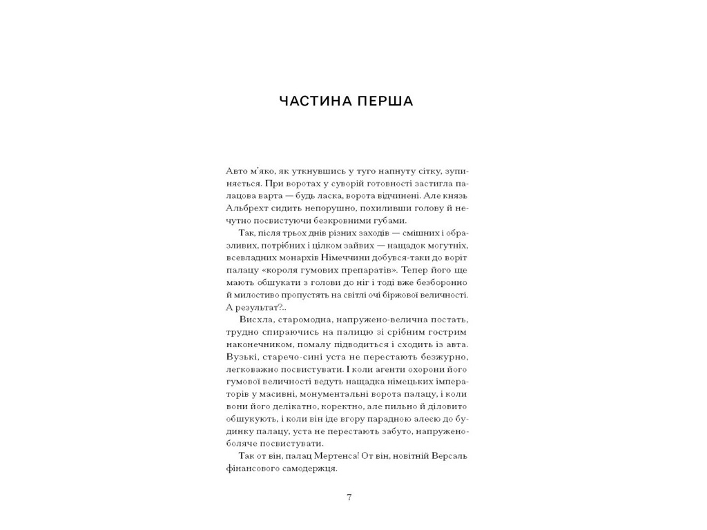 Роман "Солнечная машина", Винниченко В., One more page