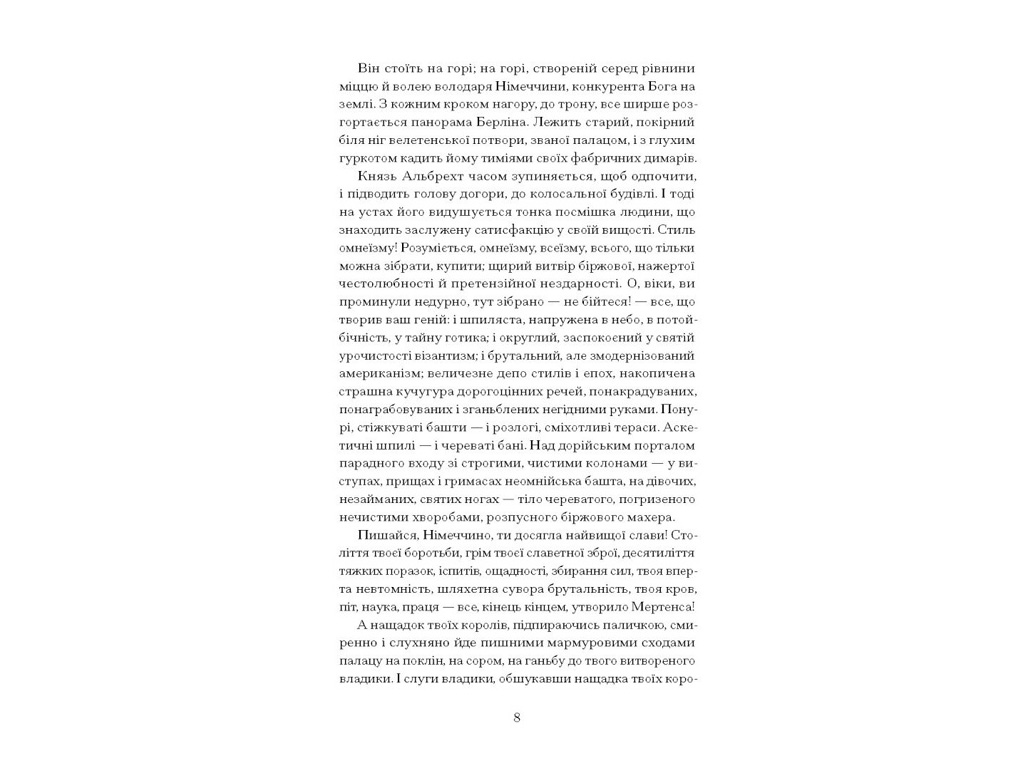 Роман "Солнечная машина", Винниченко В., One more page