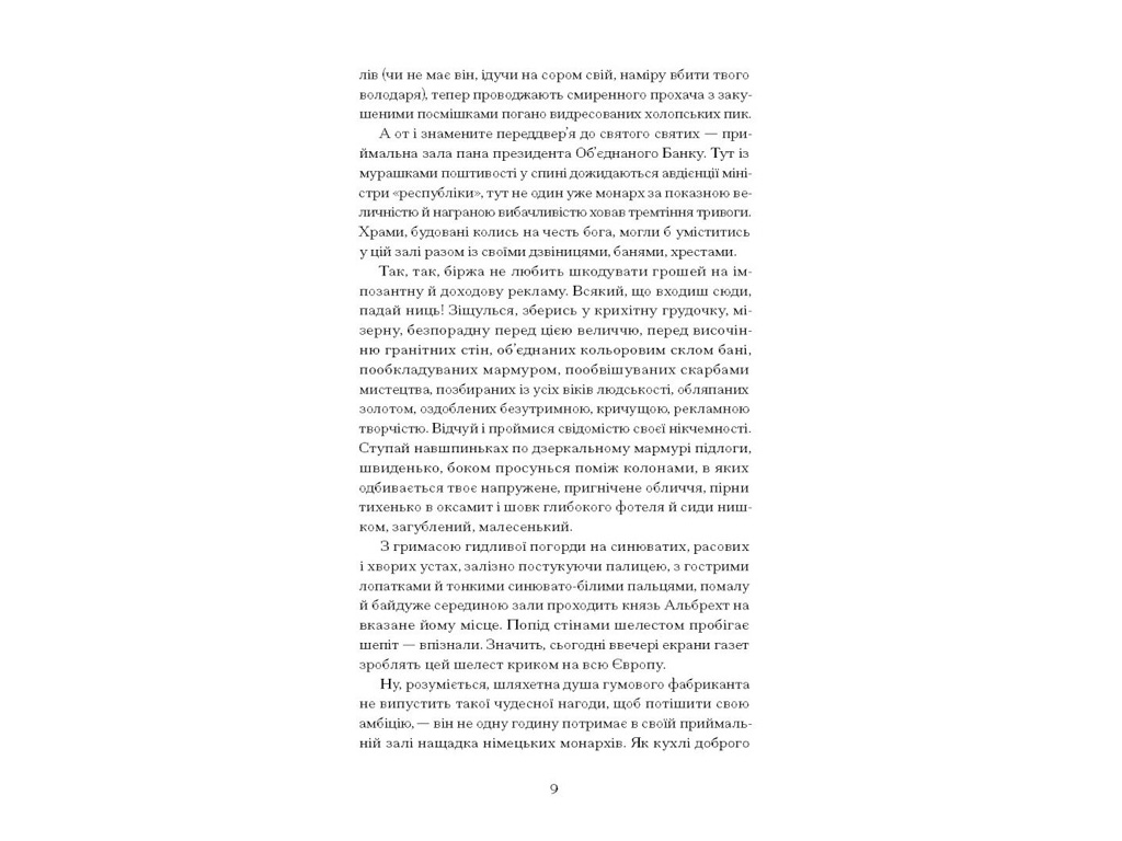 Роман "Солнечная машина", Винниченко В., One more page