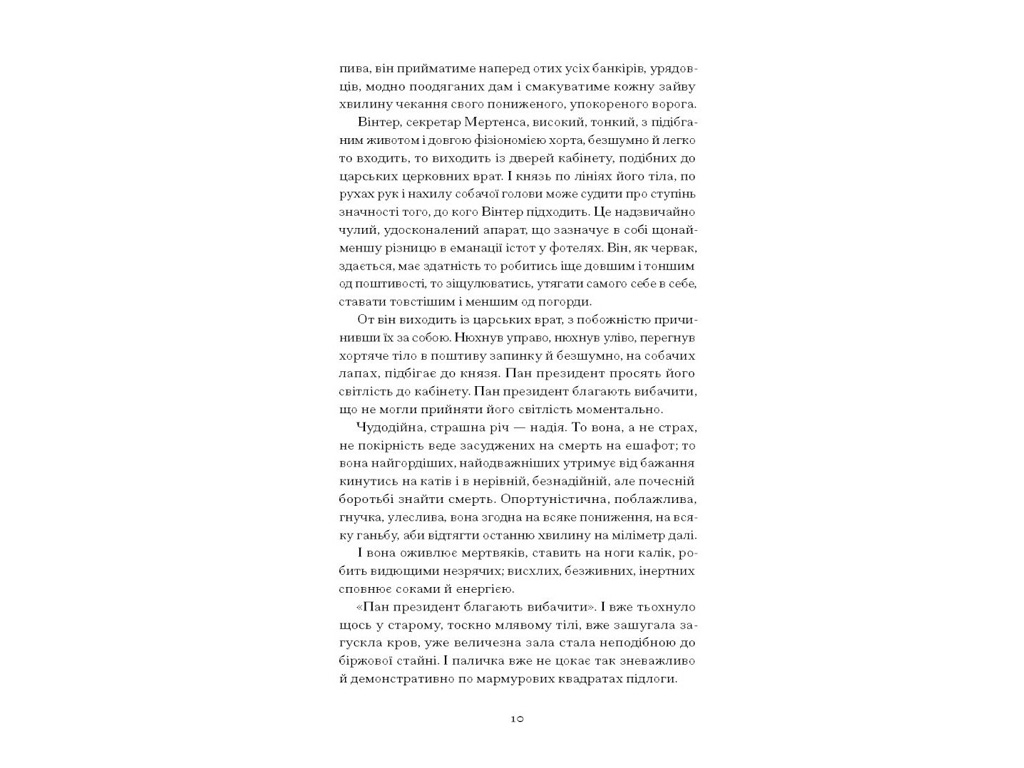 Роман "Солнечная машина", Винниченко В., One more page