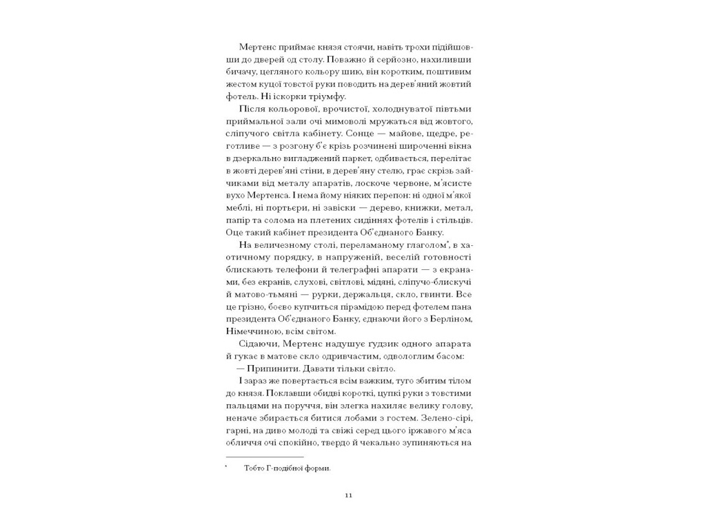 Роман "Солнечная машина", Винниченко В., One more page