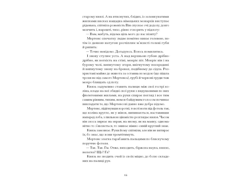 Роман "Солнечная машина", Винниченко В., One more page