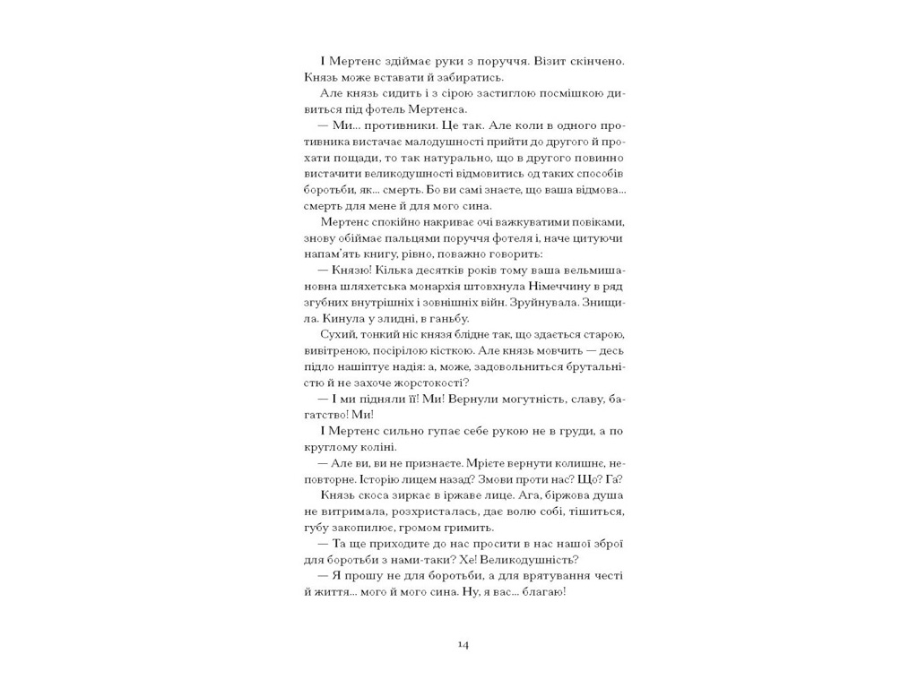 Роман "Солнечная машина", Винниченко В., One more page