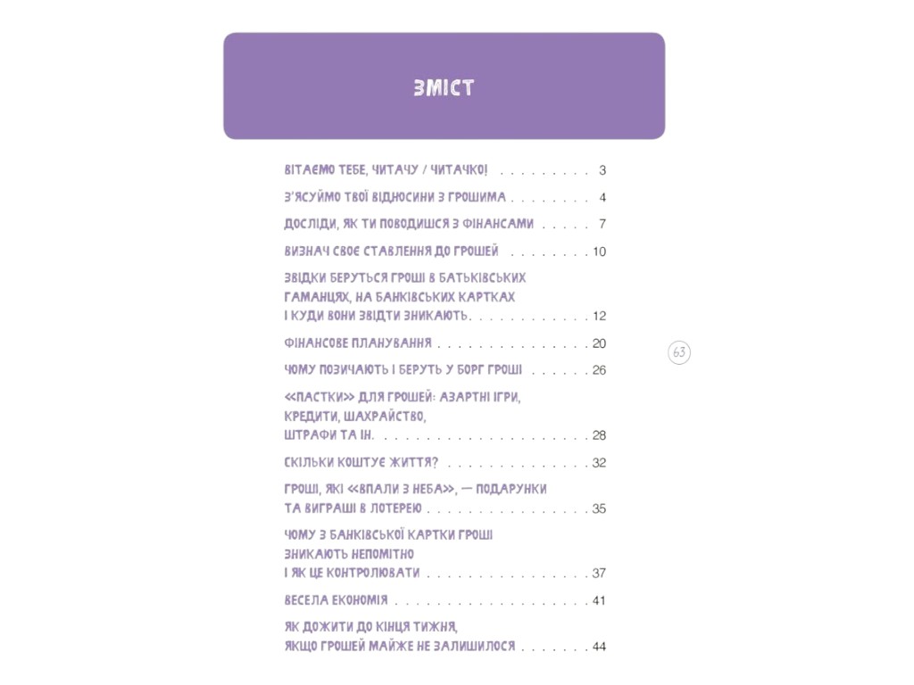 Книга "Дітям про фінанси, Activity Book, 11–13 років", Чуб Наталія, 4MAMAS