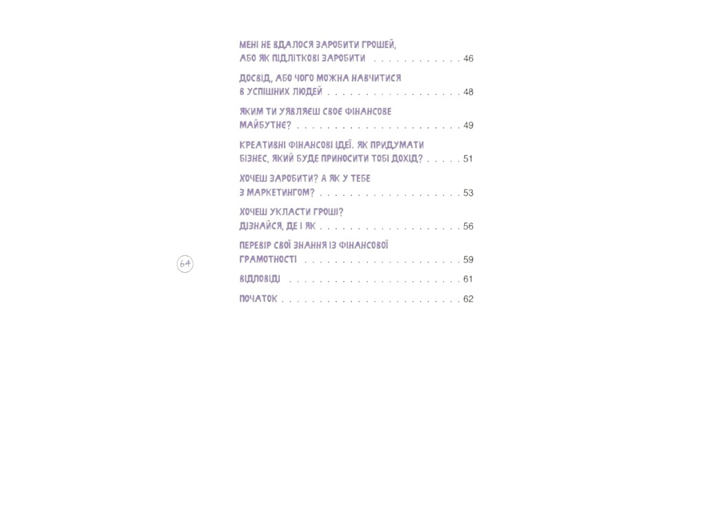 Книга "Дітям про фінанси, Activity Book, 11–13 років", Чуб Наталія, 4MAMAS