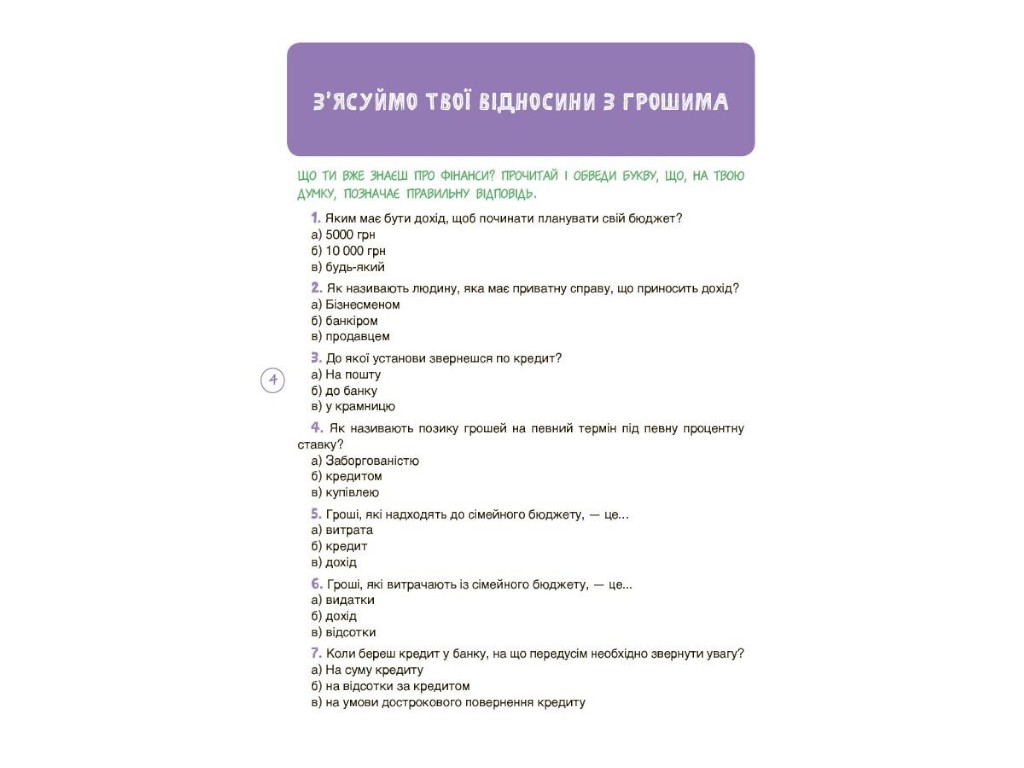 Книга "Дітям про фінанси, Activity Book, 11–13 років", Чуб Наталія, 4MAMAS