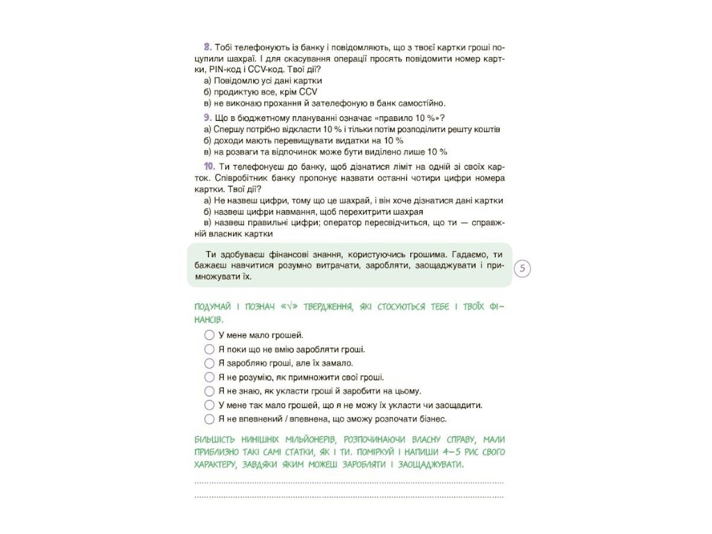 Книга "Дітям про фінанси, Activity Book, 11–13 років", Чуб Наталія, 4MAMAS