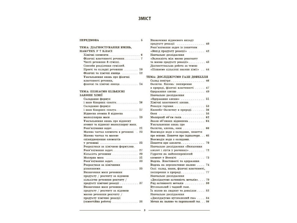 Пособие "Мой конспект. Химия. 8 класс. Материалы к урокам", О. К. Русaнова, Основа
