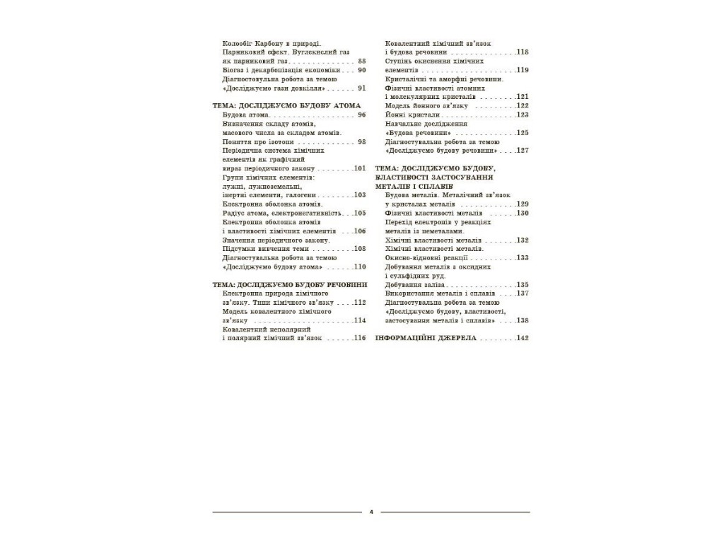 Пособие "Мой конспект. Химия. 8 класс. Материалы к урокам", О. К. Русaнова, Основа