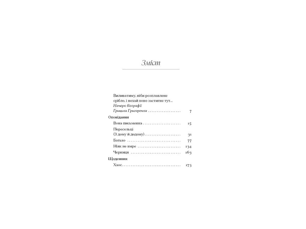 Книга Г, Григоренко, Избранное, ежедневник, рассказ, One more page