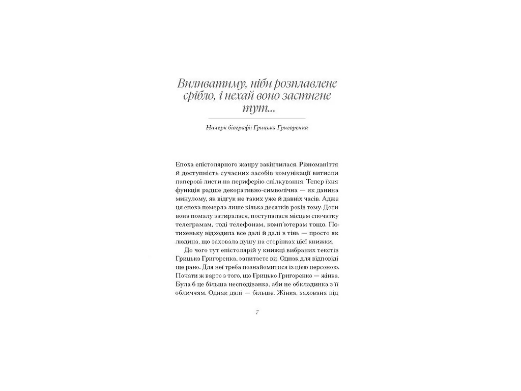 Книга Г, Григоренко, Избранное, ежедневник, рассказ, One more page