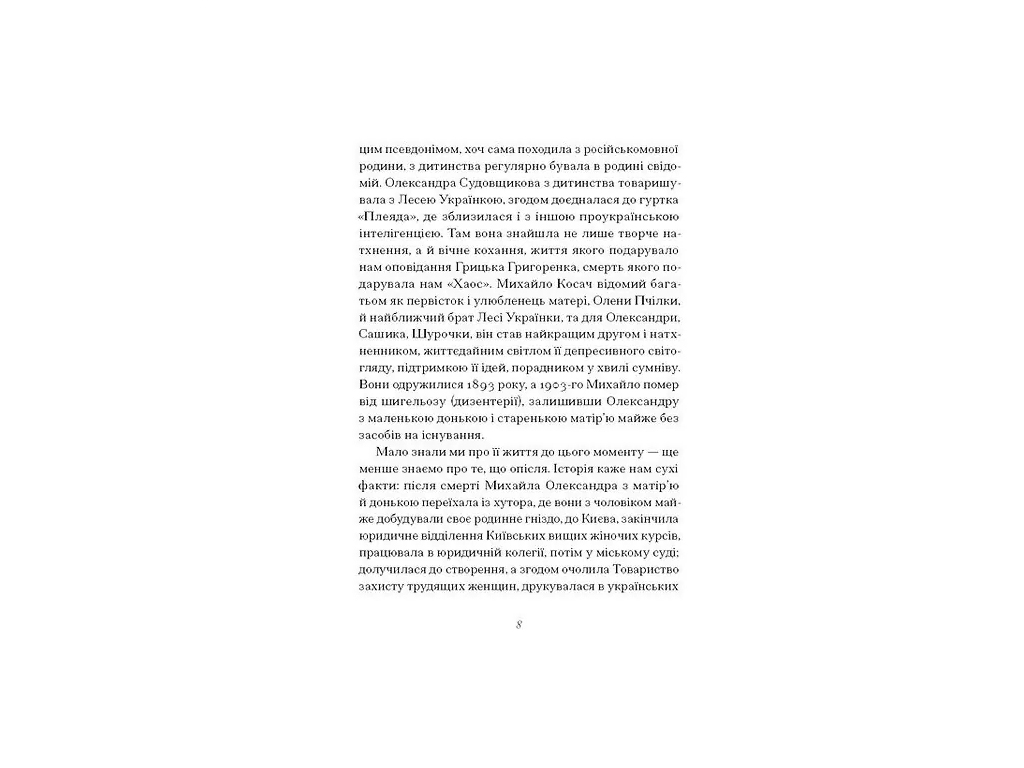 Книга Г, Григоренко, Избранное, ежедневник, рассказ, One more page