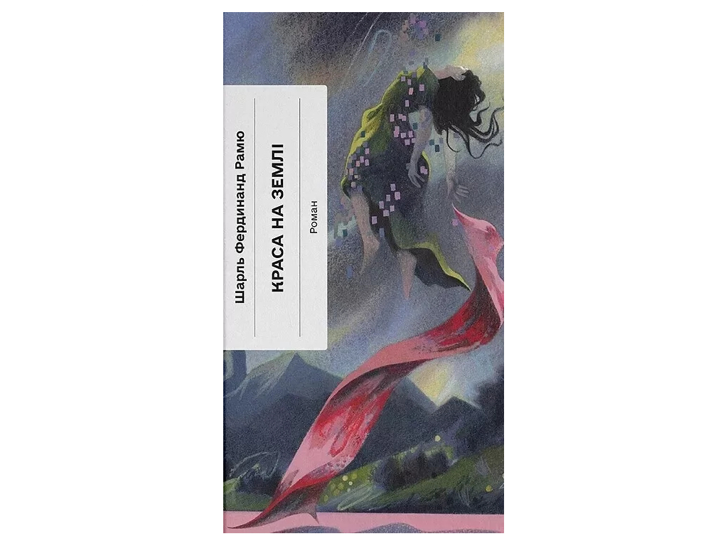 Книга Красота на земле, One more page