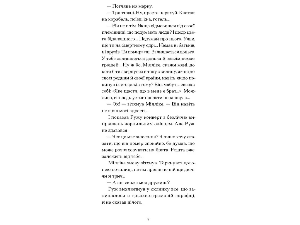 Книга Красота на земле, One more page